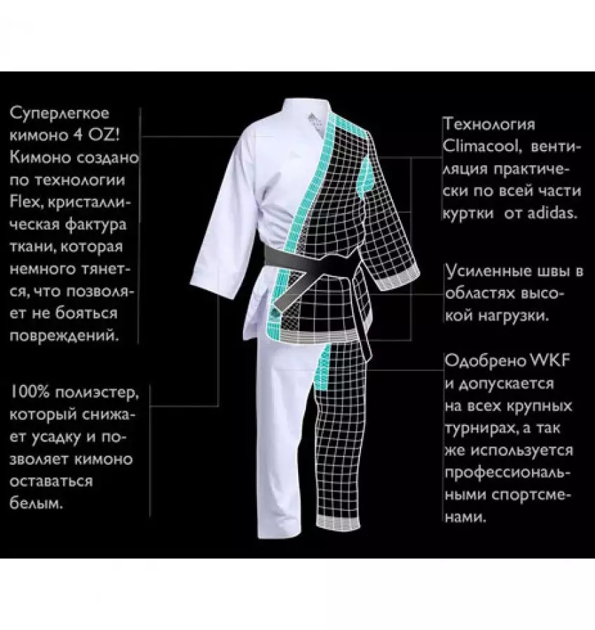 Кимоно для карате Adidas Adizero WKF | Цвет белый